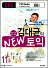 김대균의 NEW 토익 (2006.11)